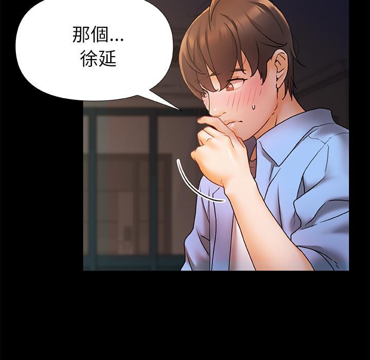 真正的麻吉，第 2 話，第 12 页