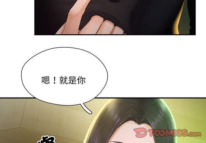 乘風高飛，第 2 話，第 3 页