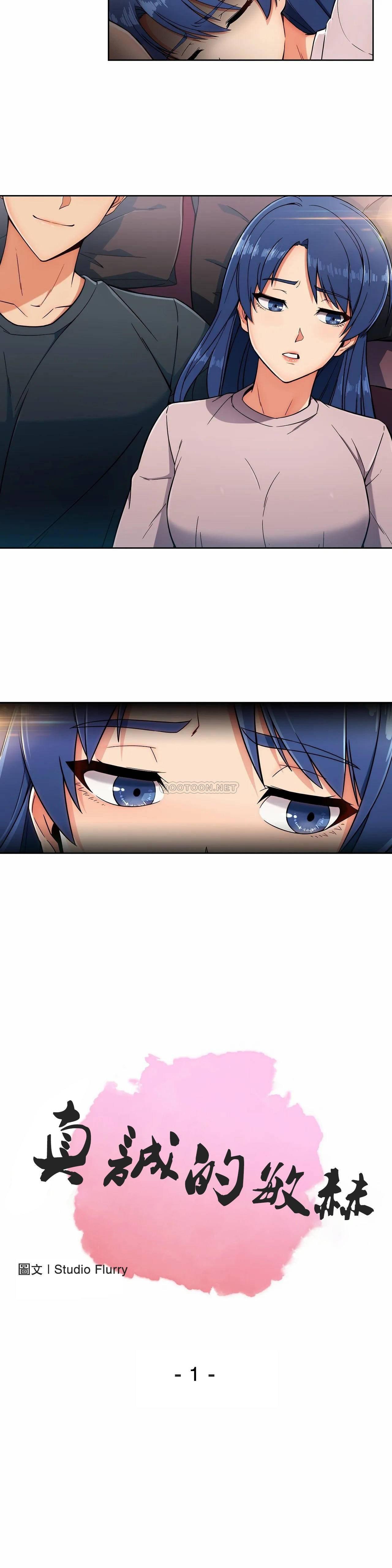 真诚的敏赫，第1话，第 12 页