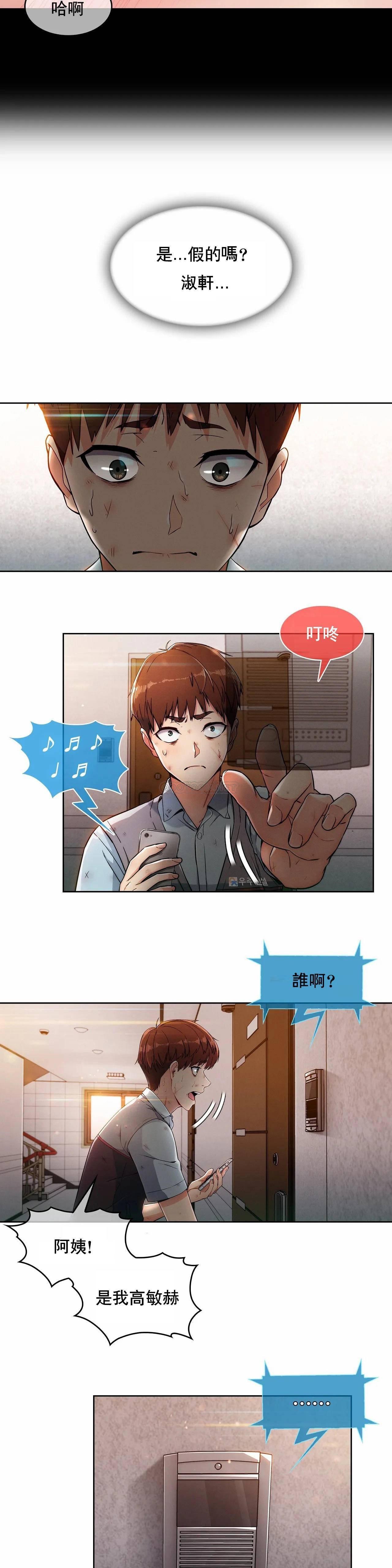 真诚的敏赫，第2话，第 5 页