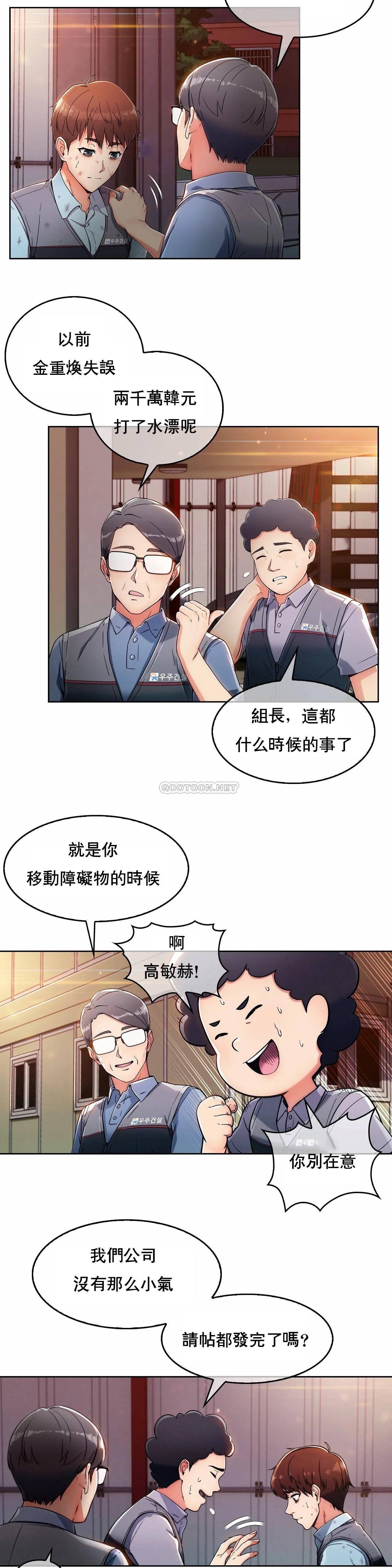 真诚的敏赫，第2话，第 12 页