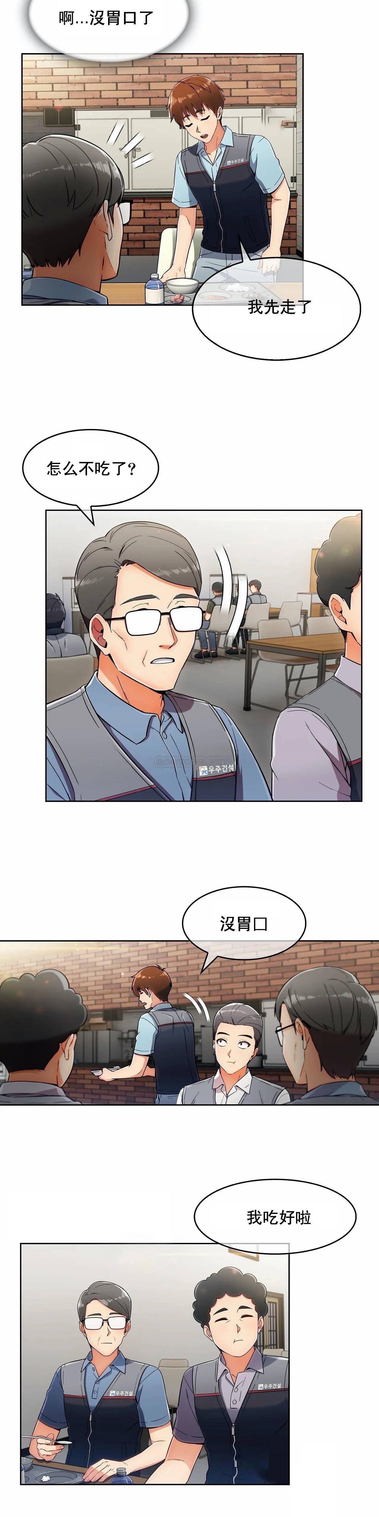 真诚的敏赫，第5话，第 15 页