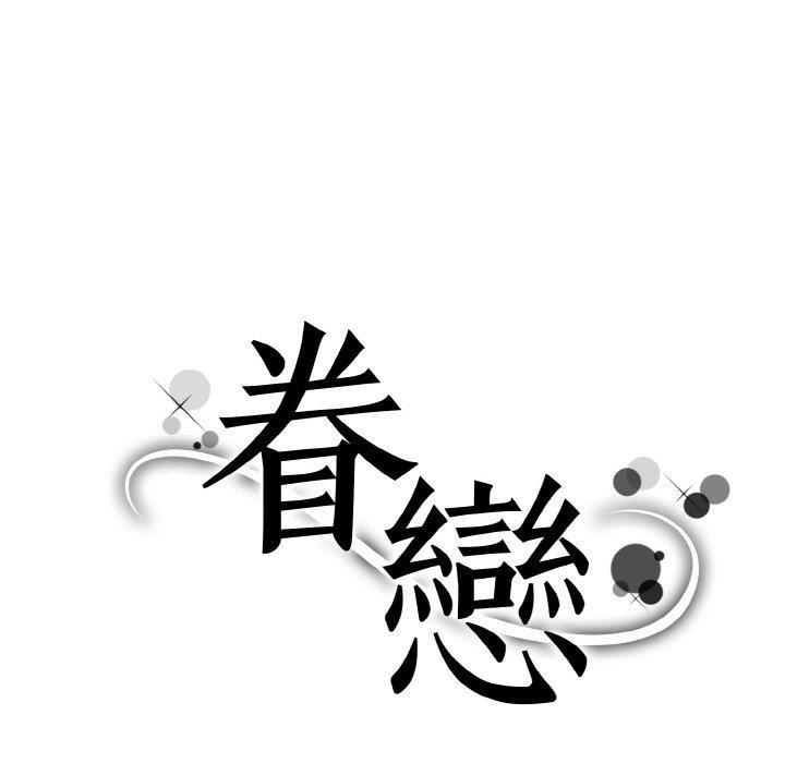 眷戀，第 14 話，第 21 页