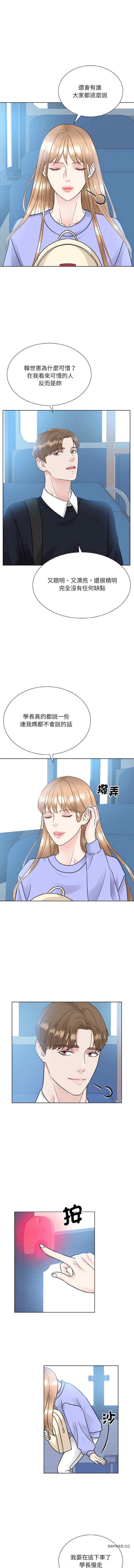 眷戀，第21話，第 8 页