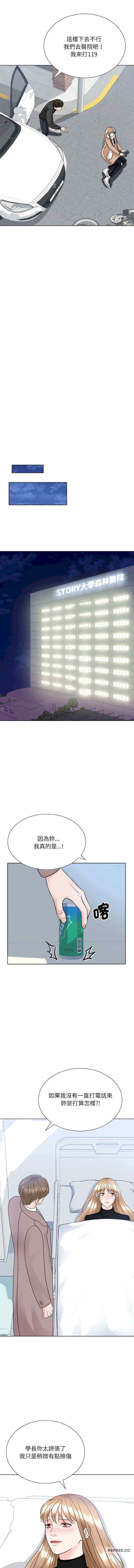 眷戀，第23話，第 8 页