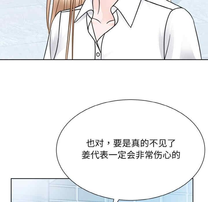 眷戀，第28話，第 77 页