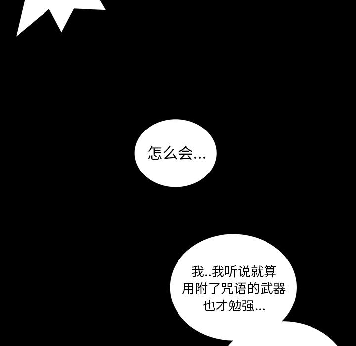 破邪，第1话，第 69 页