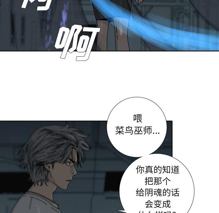 破邪，第3话，第 84 页