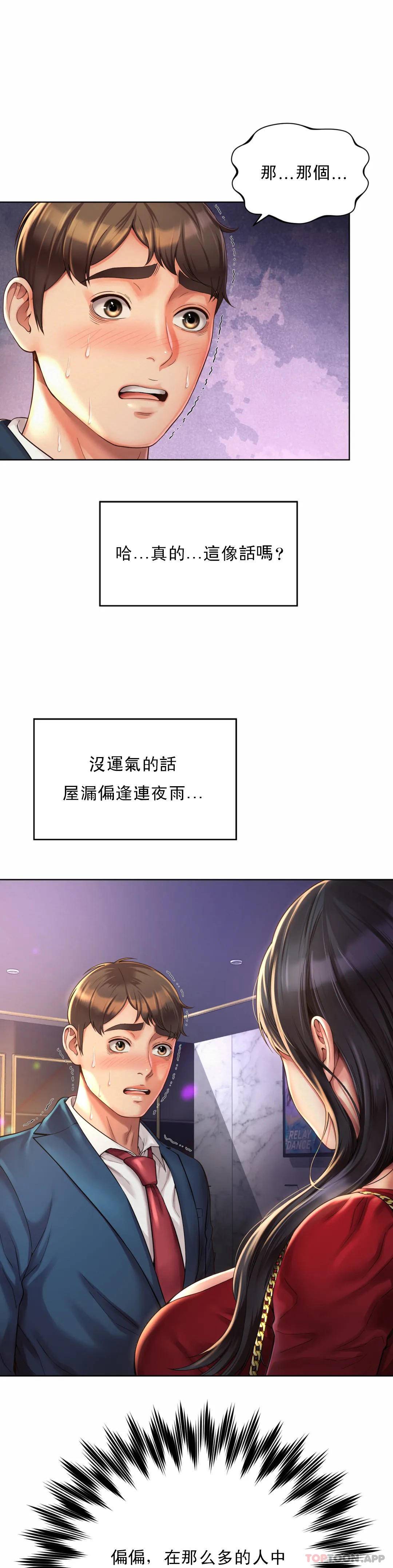 社内戀愛，第2章，第 2 页