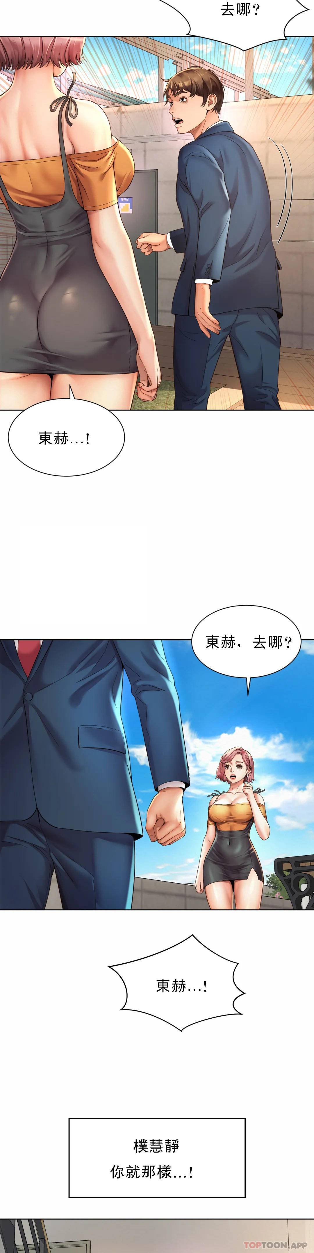 社内戀愛，第2章，第 40 页