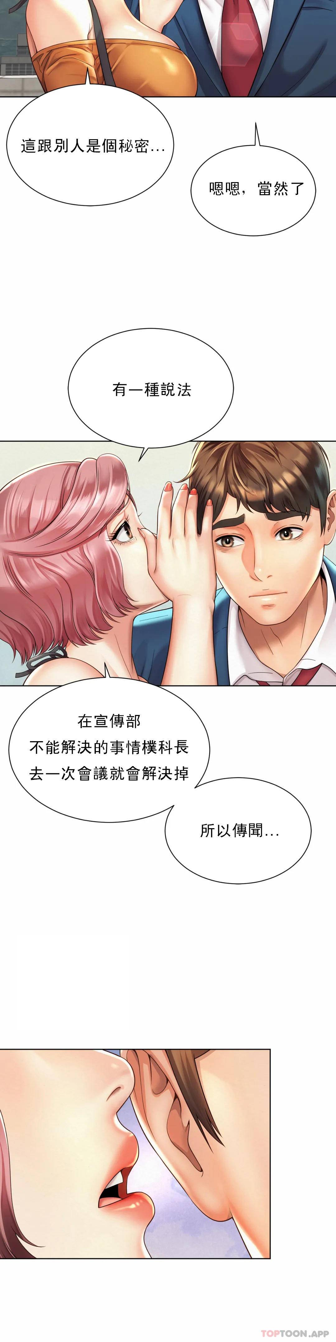 社内戀愛，第2章，第 38 页