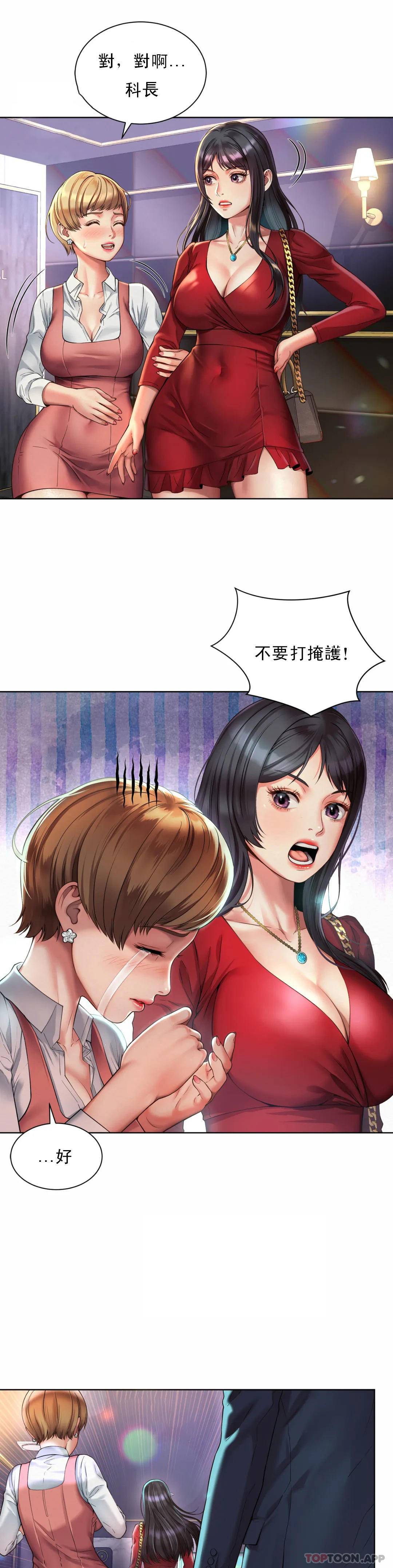 社内戀愛，第2章，第 8 页