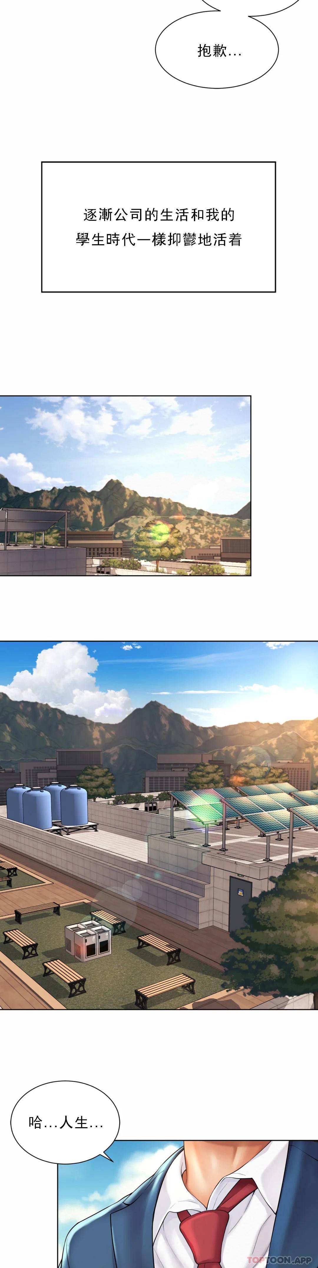 社内戀愛，第2章，第 31 页