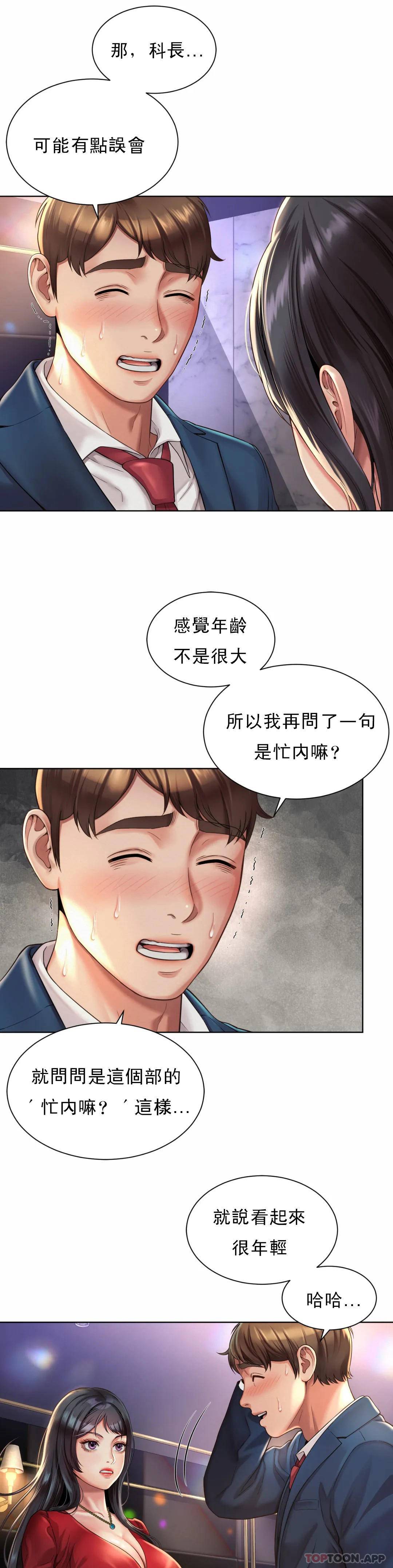 社内戀愛，第2章，第 5 页