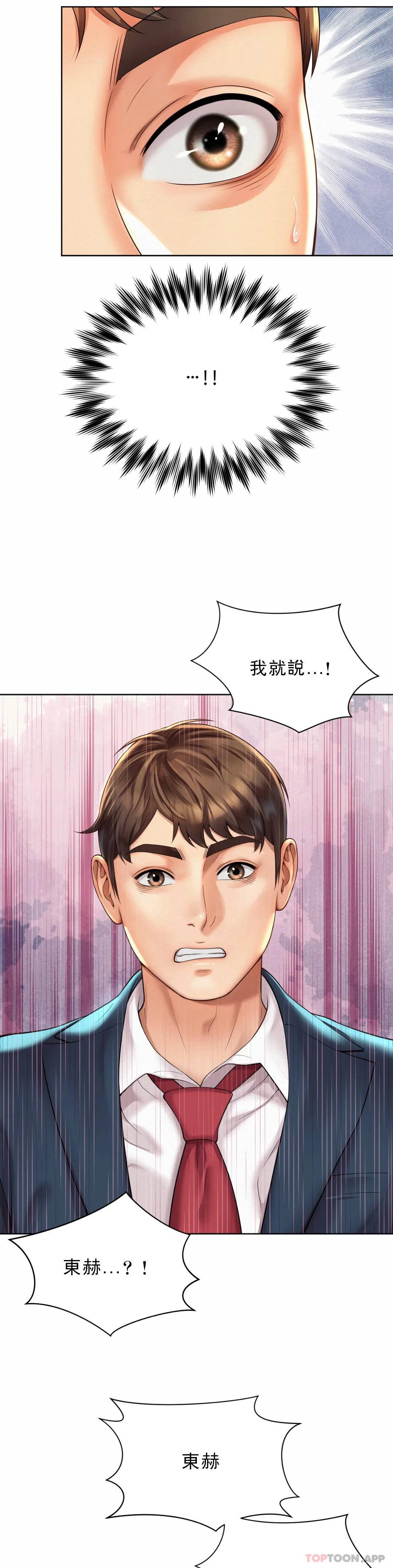 社内戀愛，第2章，第 39 页