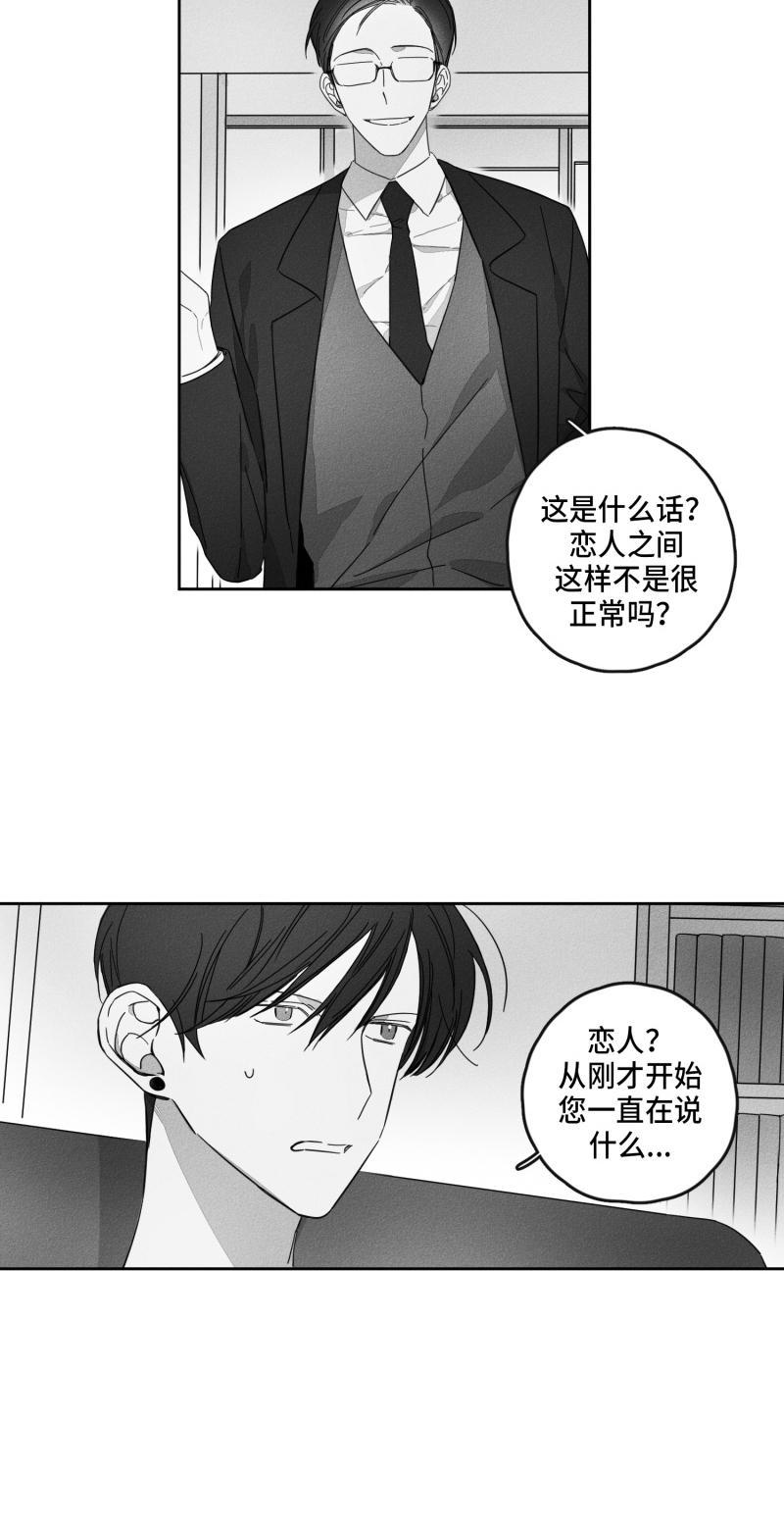 GLEN，17话，第 8 页