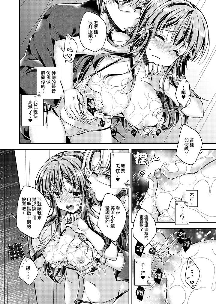 「乳頭已經硬梆梆...，第2話，第 5 页