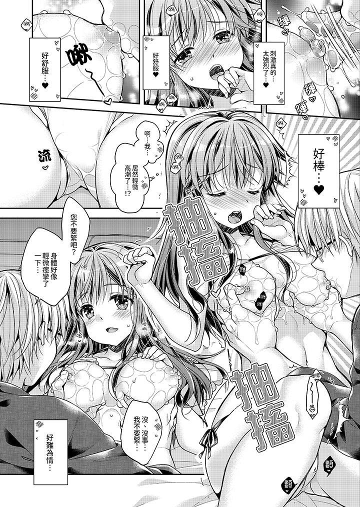 「乳頭已經硬梆梆...，第2話，第 11 页