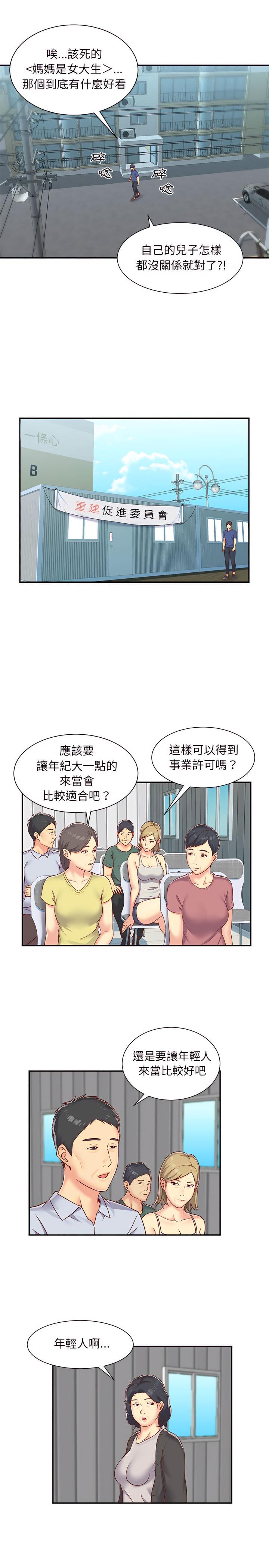 社區重建協會，第1章，第 5 页