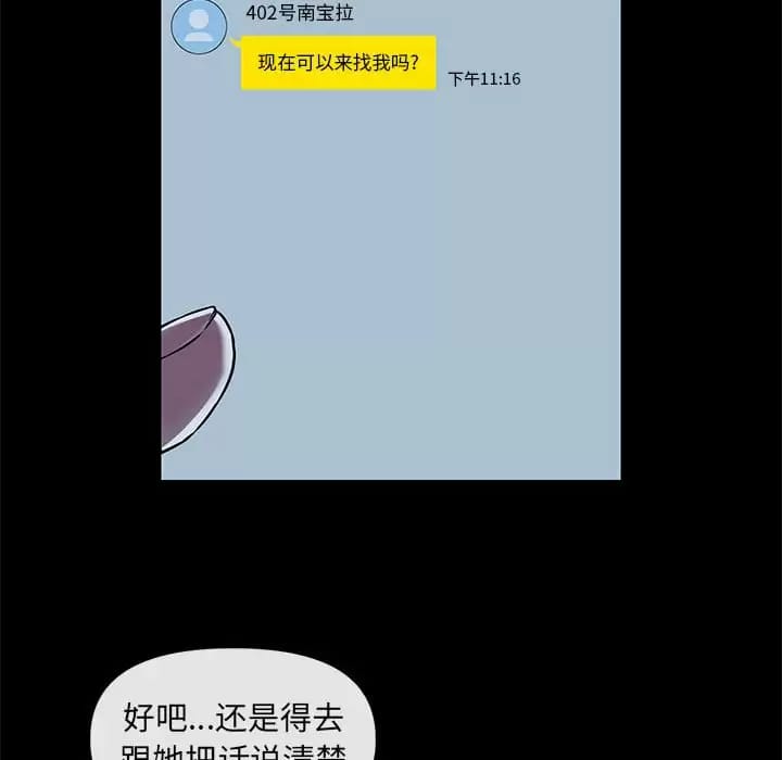 社區重建協會，第 13 話，第 81 页
