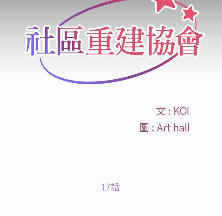 社區重建協會，第 17 話，第 11 页