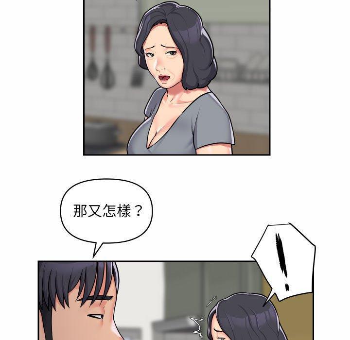 社區重建協會，第 30 話，第 5 页