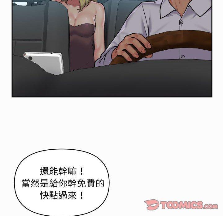 社區重建協會，第 31 話，第 44 页