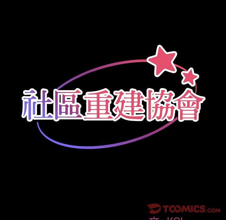 社區重建協會，第 42 話，第 22 页