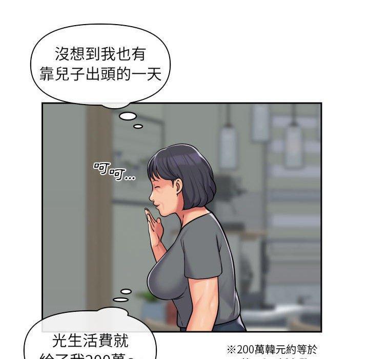 社區重建協會，第 42 話，第 28 页