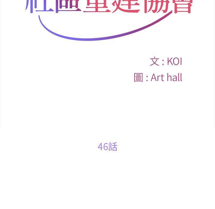 社區重建協會，第 46 話，第 11 页