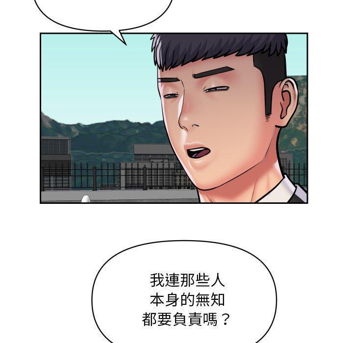 社區重建協會，第 52 話，第 44 页