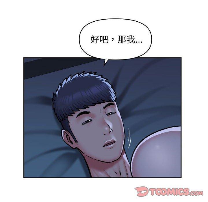 社區重建協會，第 54 話，第 22 页