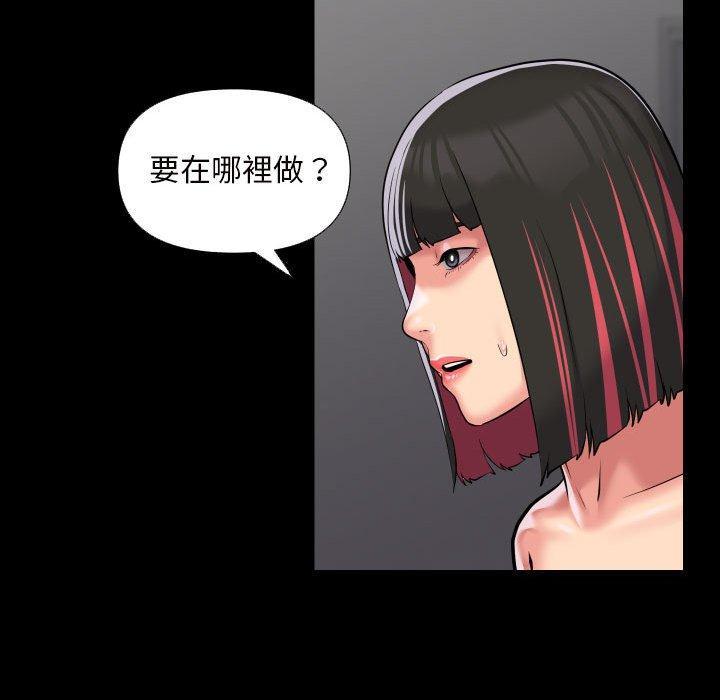 社區重建協會，第 75 話，第 44 页
