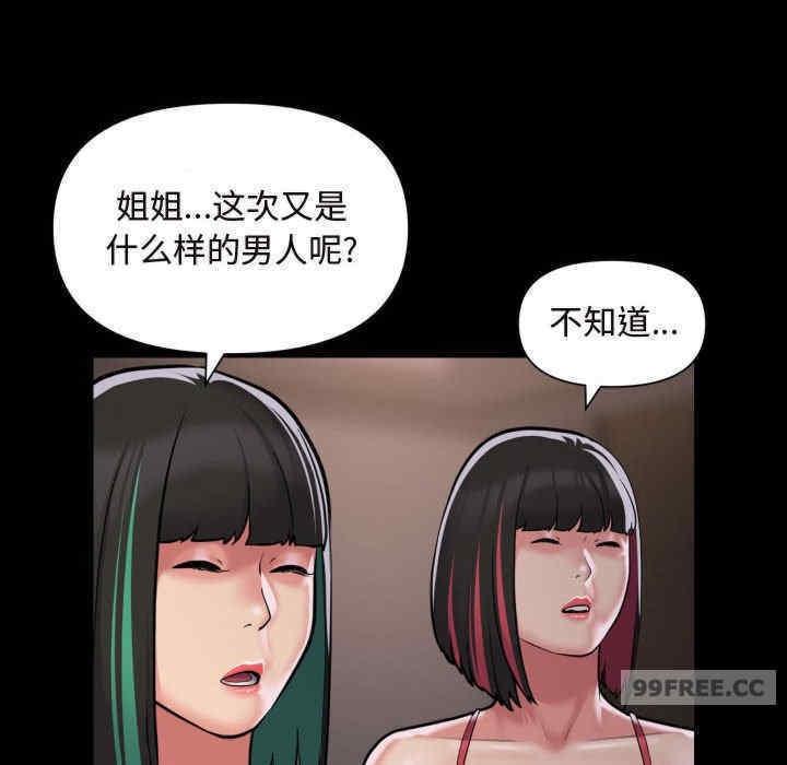 社區重建協會，第81話，第 44 页