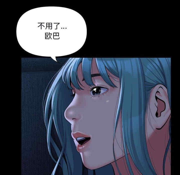 社區重建協會，第85話，第 12 页