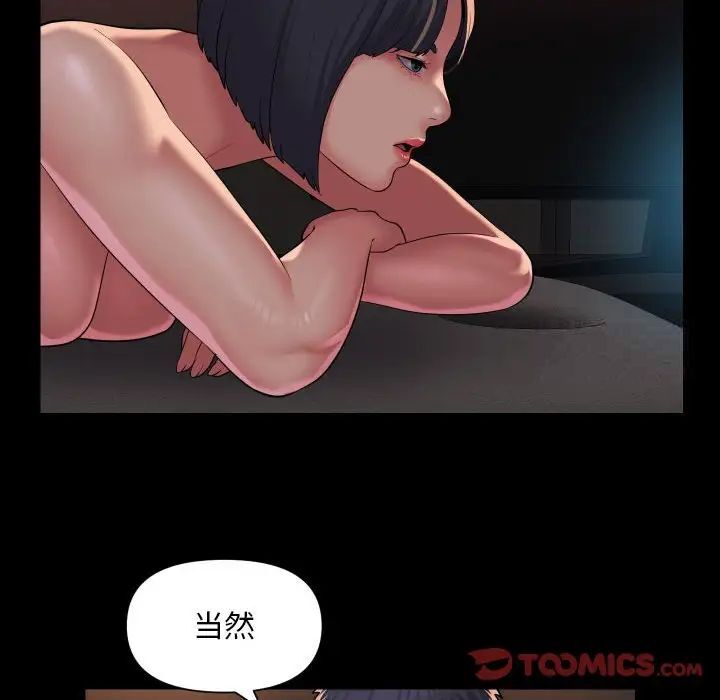 社區重建協會，第89話，第 48 页