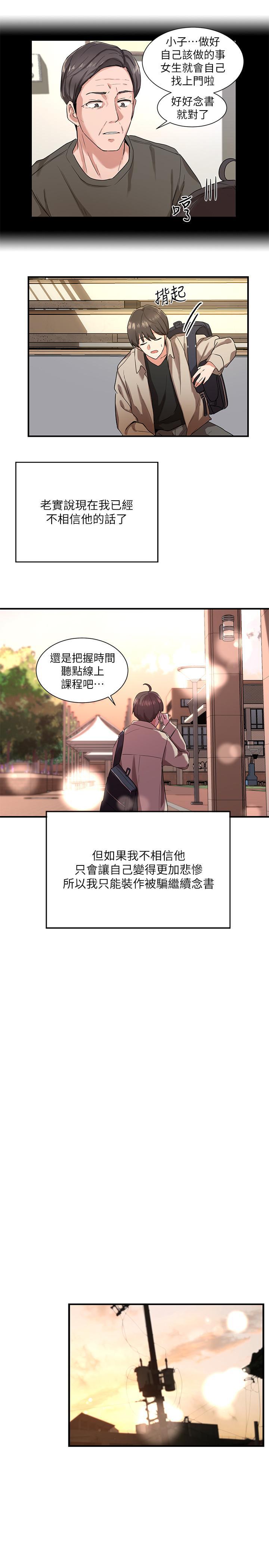 社團學姊，第1話-破格演出的舞台劇，第 8 页