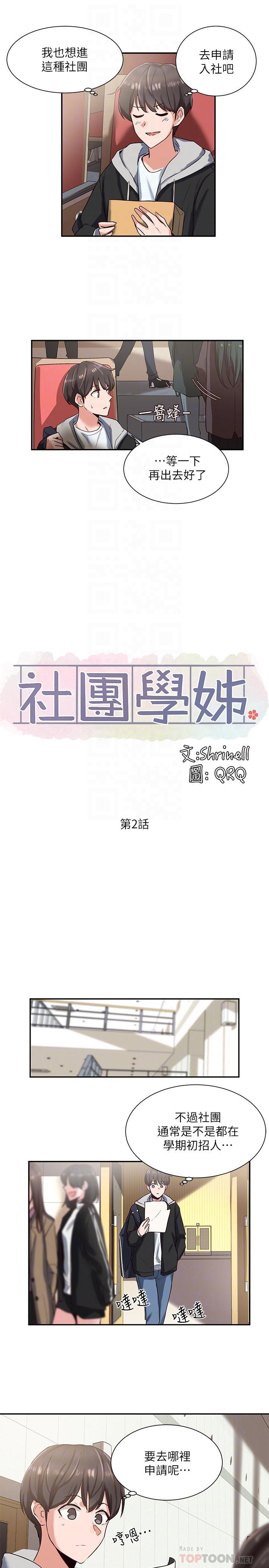 社團學姊，第2話-可以邊摸你胸部邊插你嗎，第 12 页