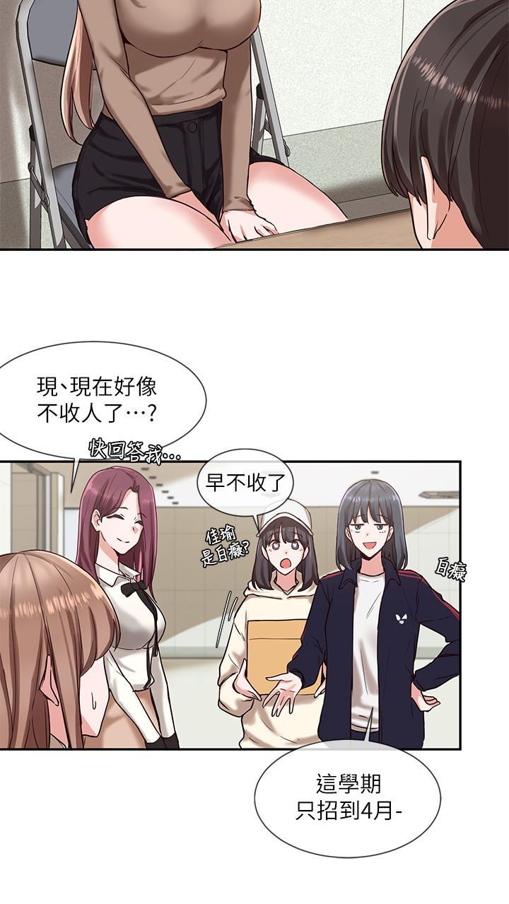 社團學姊，第2話-可以邊摸你胸部邊插你嗎，第 15 页