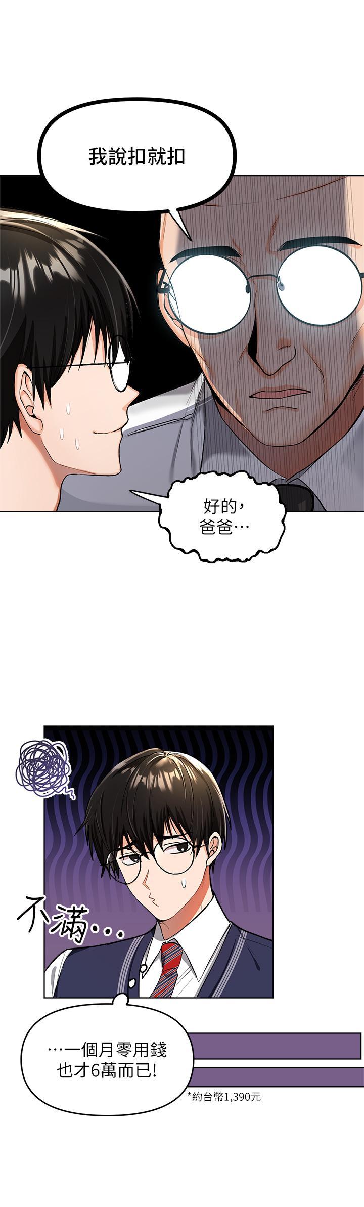 乾爹，請多指教，第1話-那個女孩長大了，第 5 页
