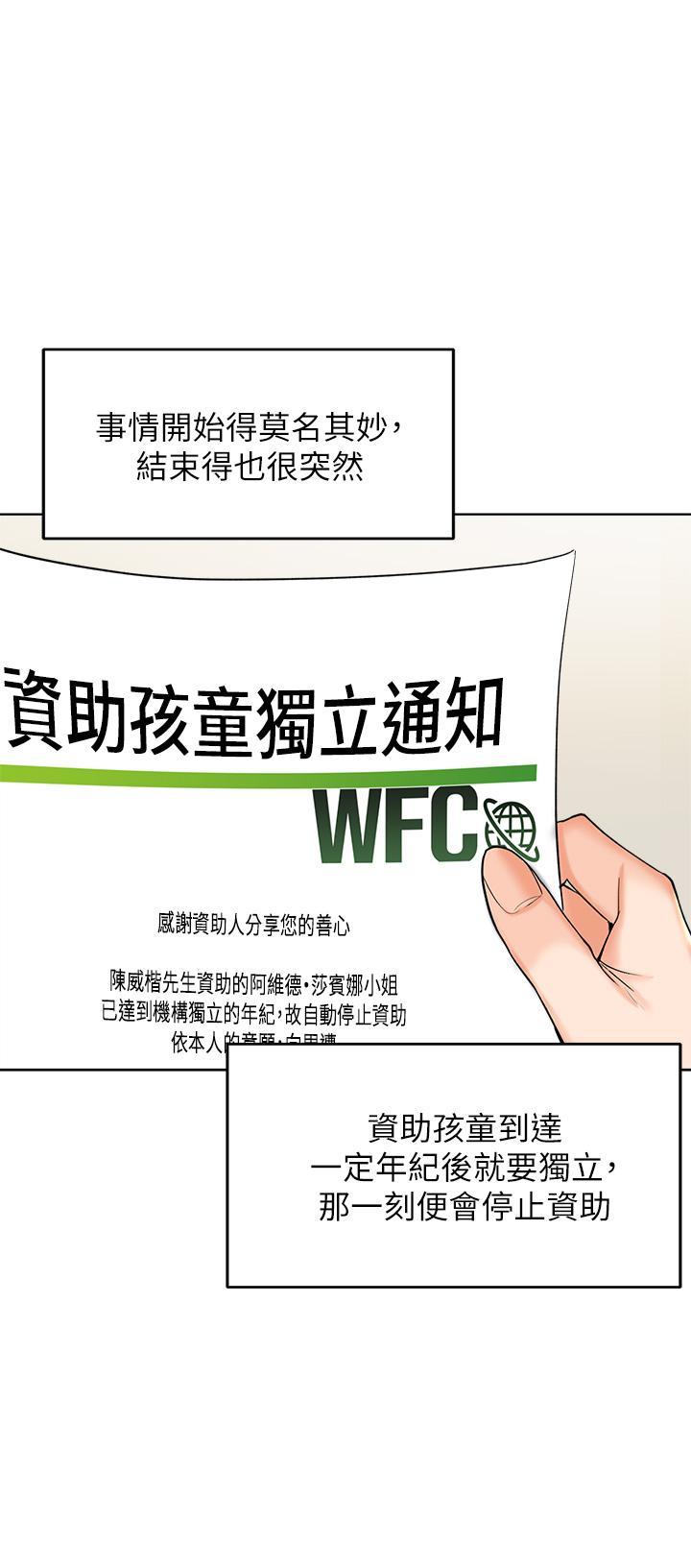 乾爹，請多指教，第1話-那個女孩長大了，第 25 页