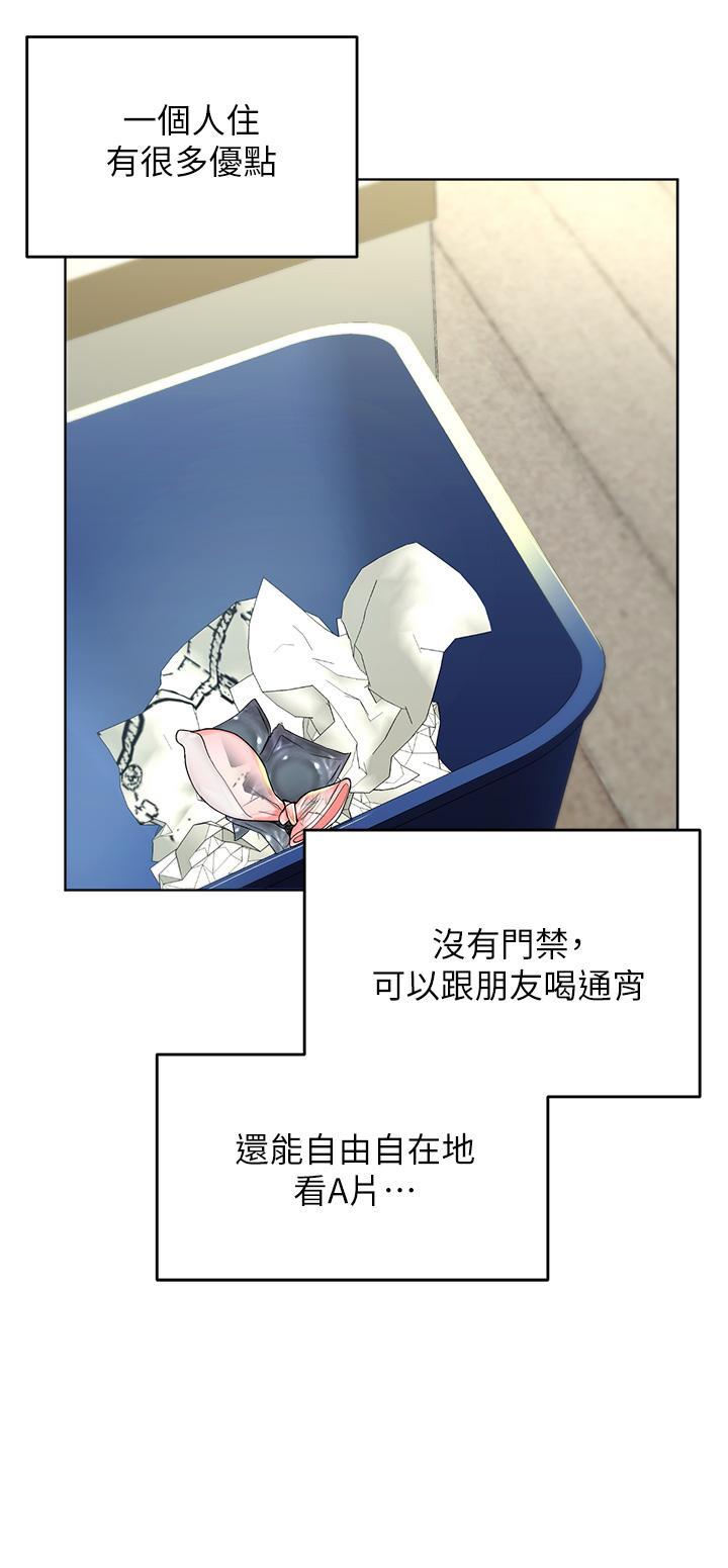 乾爹，請多指教，第1話-那個女孩長大了，第 49 页