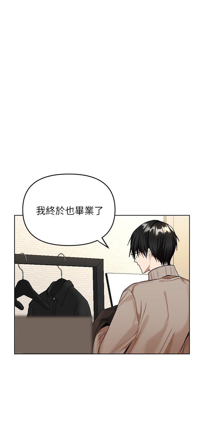 乾爹，請多指教，第1話-那個女孩長大了，第 21 页