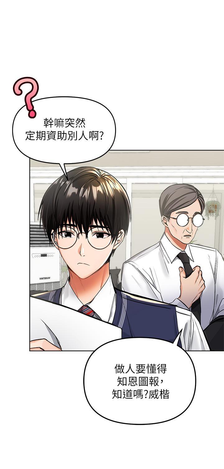 乾爹，請多指教，第1話-那個女孩長大了，第 3 页