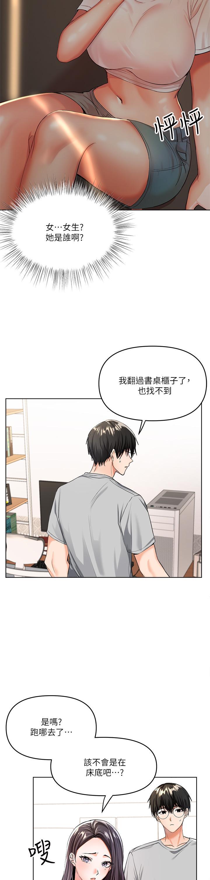 乾爹，請多指教，第2話-為了表示歉意，我可以，第 44 页