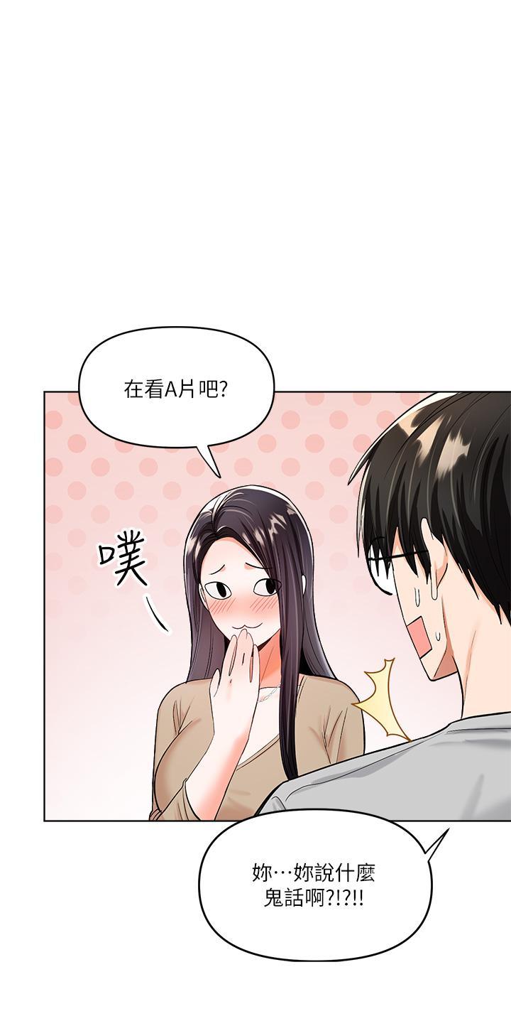 乾爹，請多指教，第2話-為了表示歉意，我可以，第 49 页