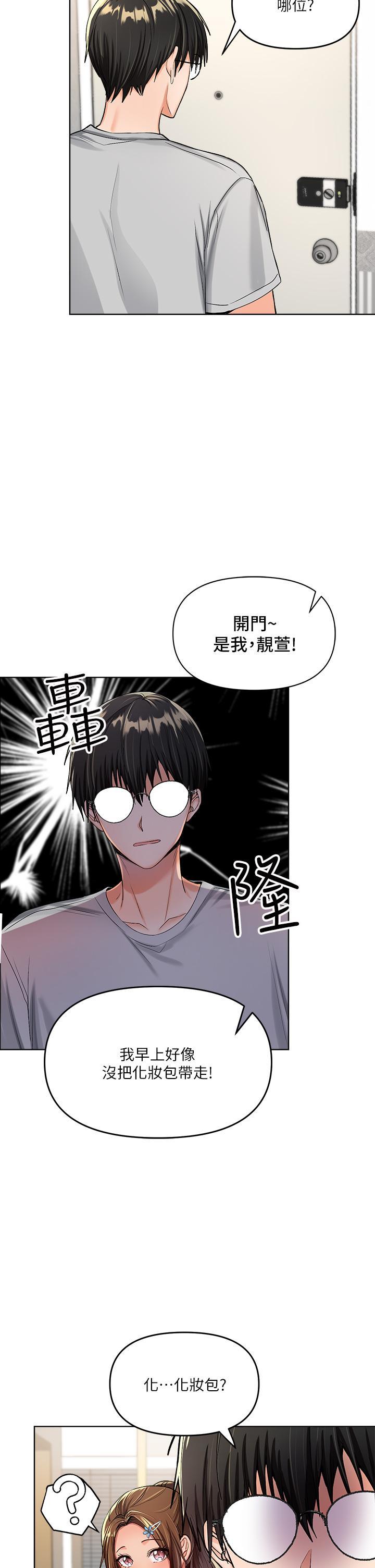 乾爹，請多指教，第2話-為了表示歉意，我可以，第 22 页