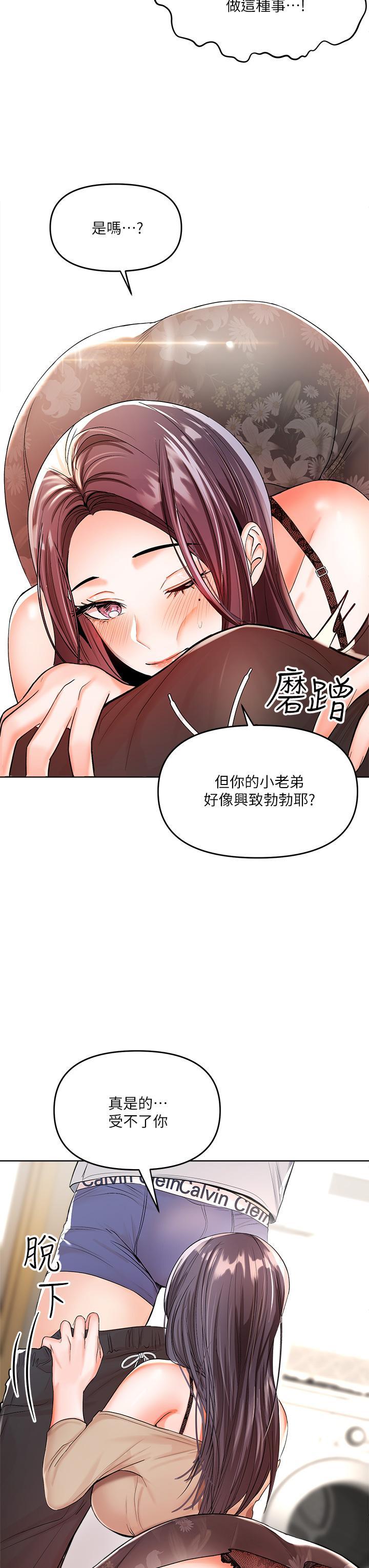 乾爹，請多指教，第2話-為了表示歉意，我可以，第 52 页