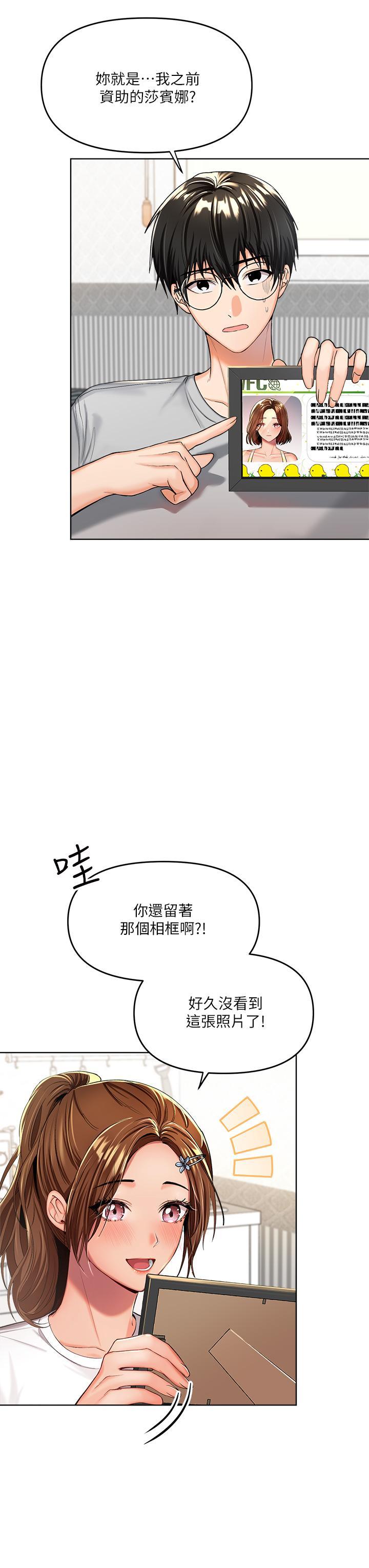 乾爹，請多指教，第2話-為了表示歉意，我可以，第 3 页