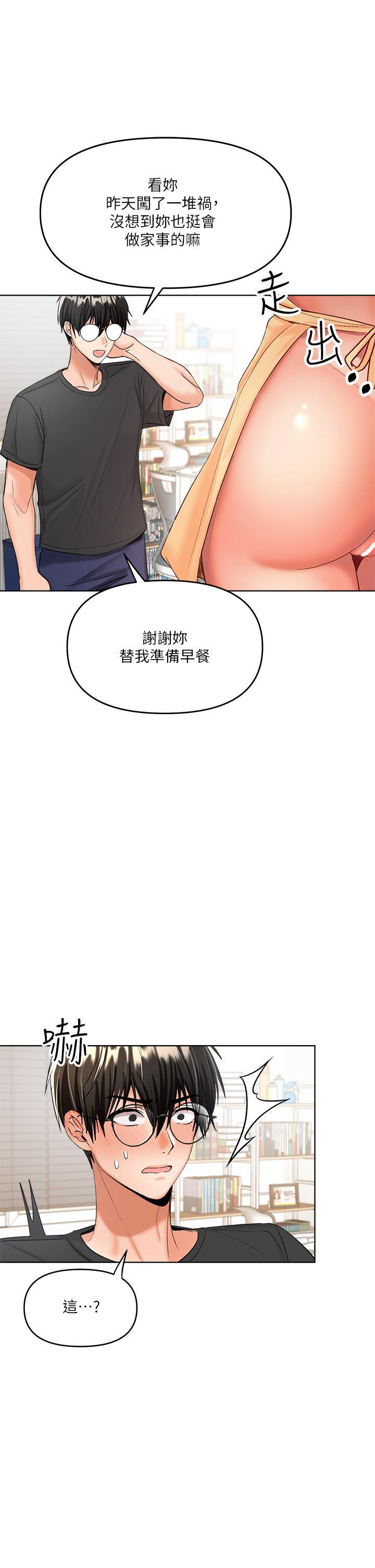 乾爹，請多指教，第3話-乾爹是我的，第 49 页